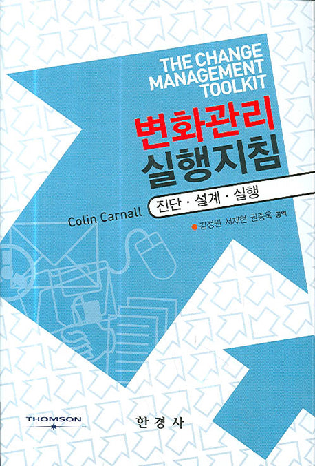 변화관리 실행지침