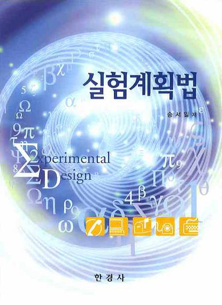 실험계획법