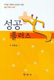 성공 플러스
