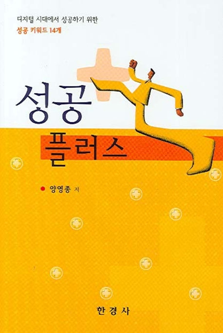 성공 플러스