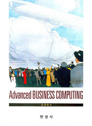 ADVANCED BUSINESS COMPUTING(CD1장포함)