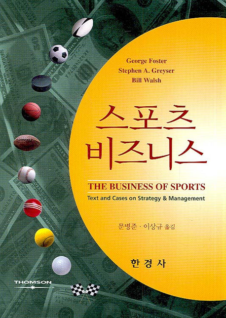 스포츠 비즈니스(양장본 Hardcover)