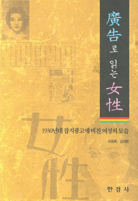 광고로 읽는 여성