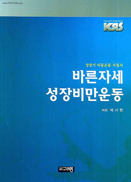 바른자세 성장비만운동(CD1장포함)