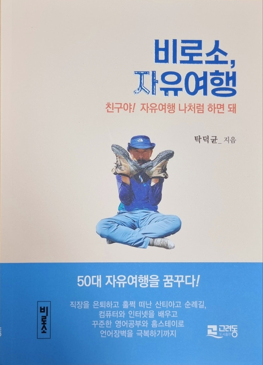 비로소 자유여행