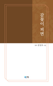 감꽃이 피면