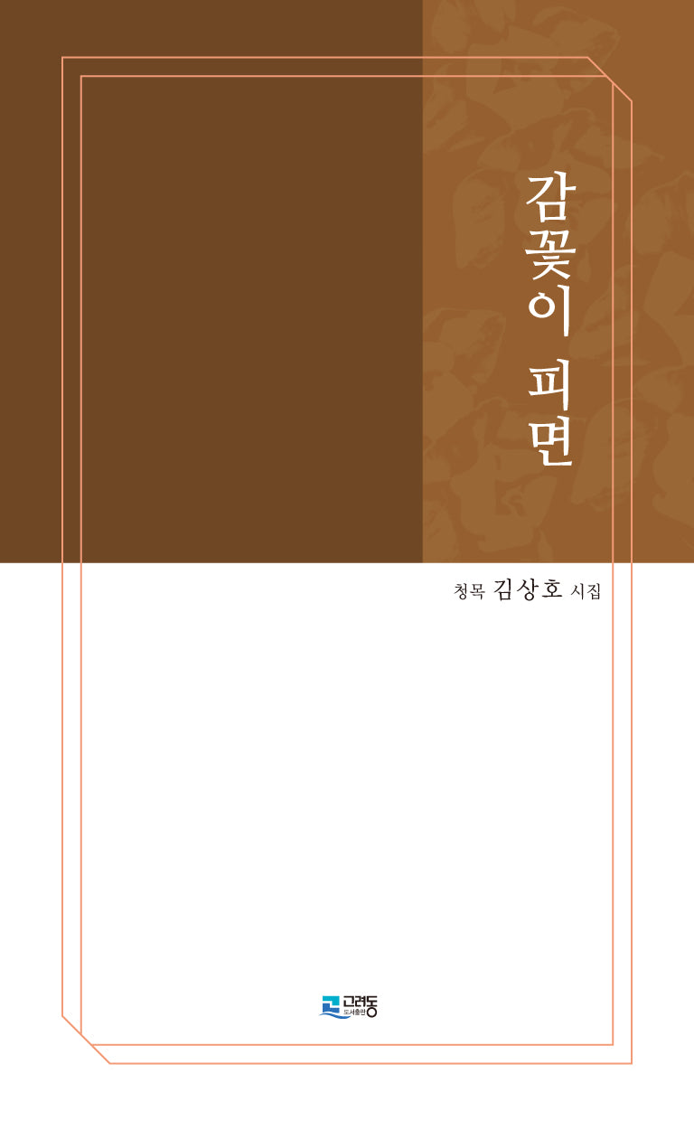 감꽃이 피면