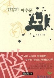 건강의 파수꾼 뇌