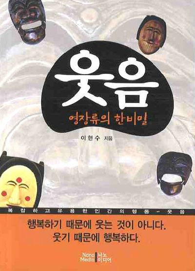 웃음 영장류의 한 비밀