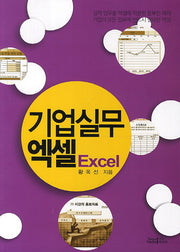 기업실무 엑셀