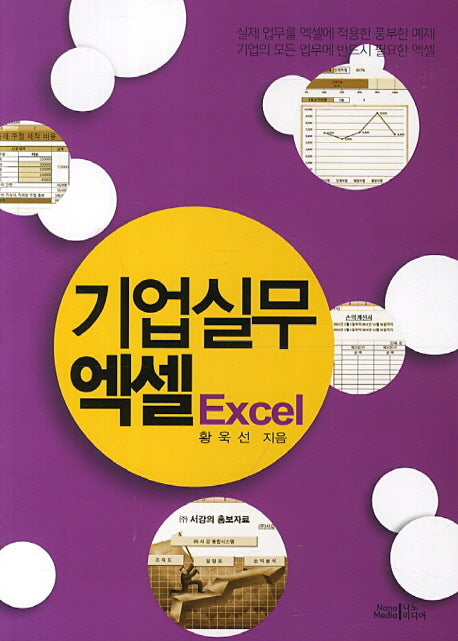 기업실무 엑셀
