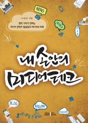 내 손안의 미디어 테크