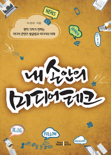 내 손안의 미디어 테크