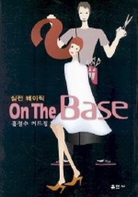 ON The BASE(실전 베이직)
