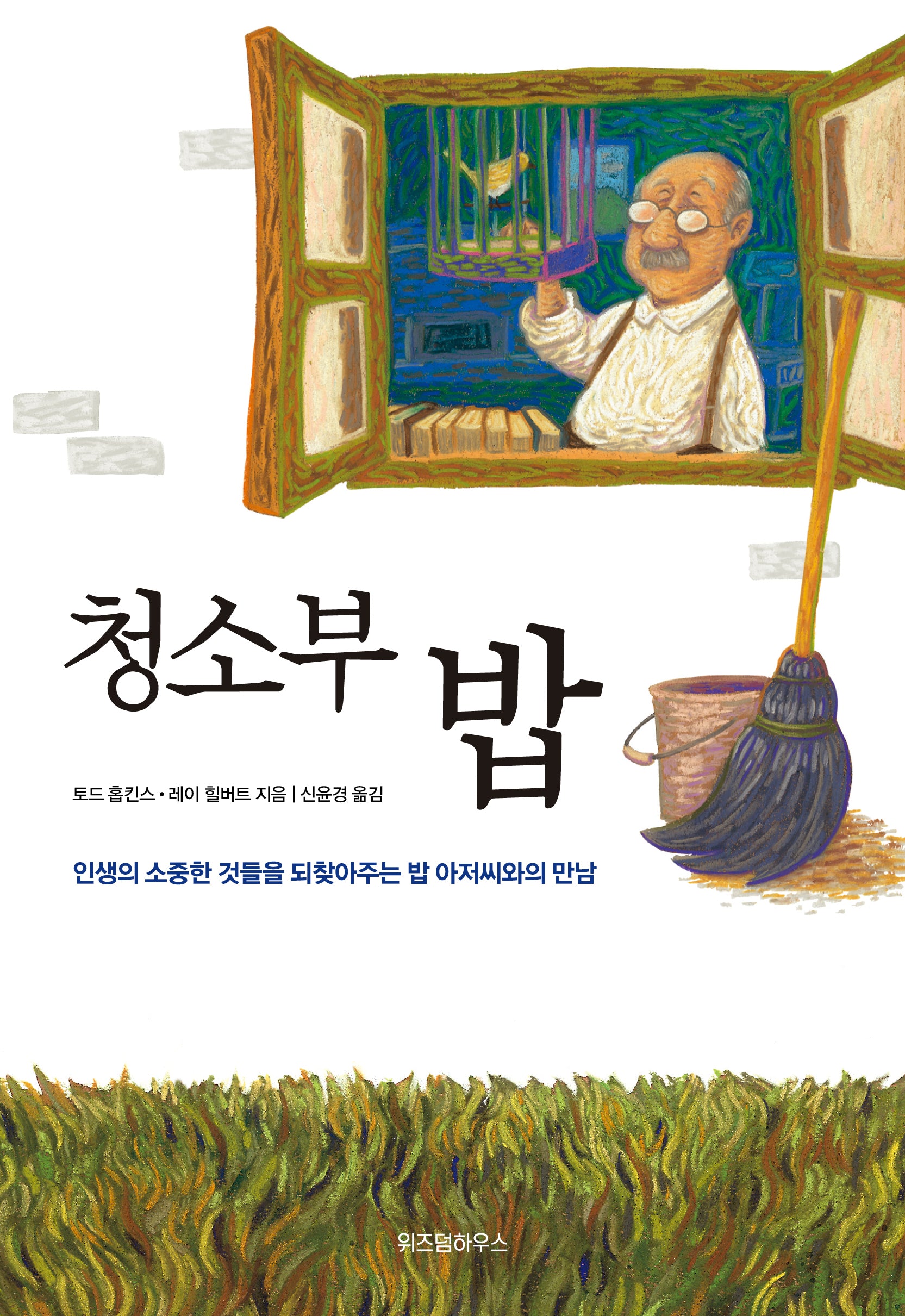청소부 밥