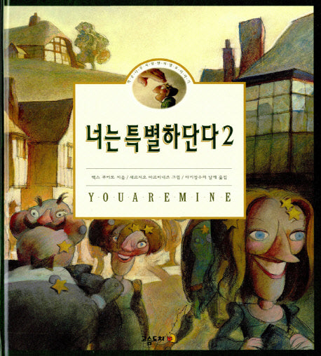 너는 특별하단다 2
