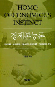 경제본능론