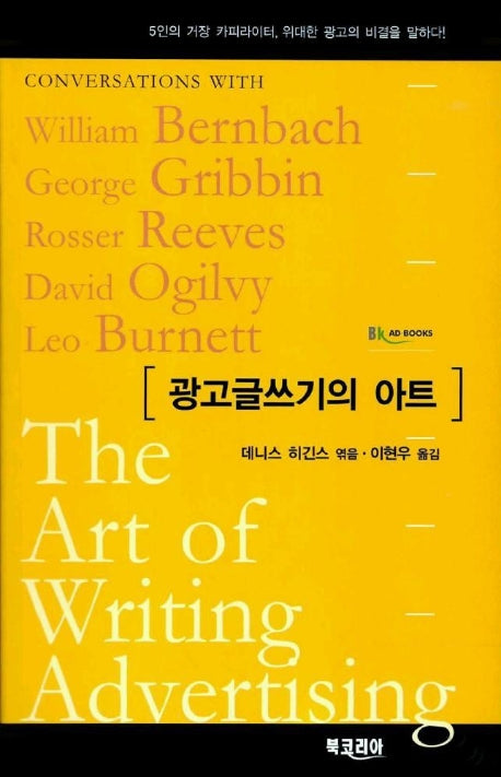 광고 글쓰기의 아트
