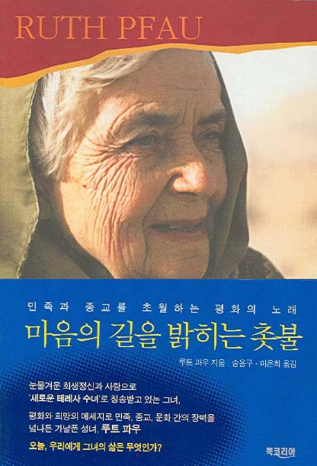 마음의 길을 밝히는 촛불(반양장)