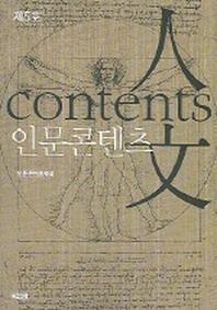 인문콘텐츠 제5호