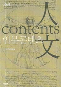 인문콘텐츠 제6호
