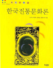 한국전통문화론(북코리아 문화신서)