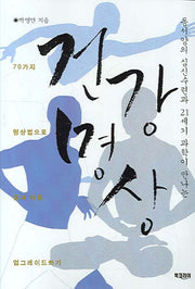 건강명상