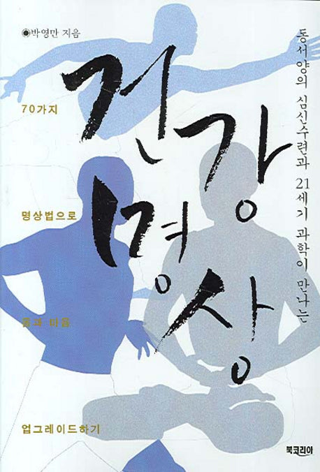건강명상
