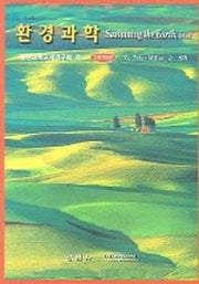 환경과학