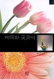 예배와 꽃꽃이