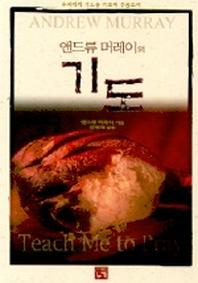기도