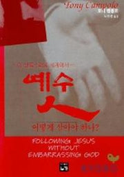 예수인 어떻게 살아야 하나