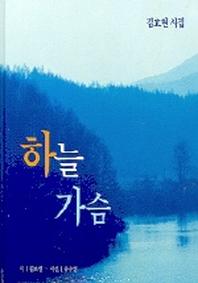하늘 가슴