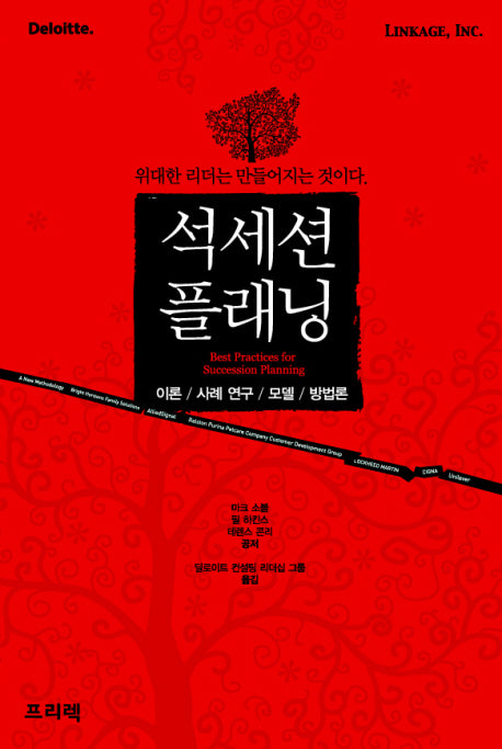 석세션플래닝