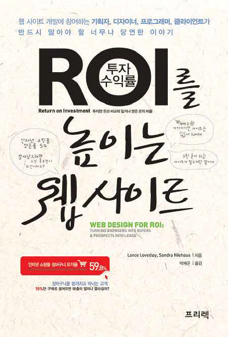 ROI를 높이는 웹 사이트