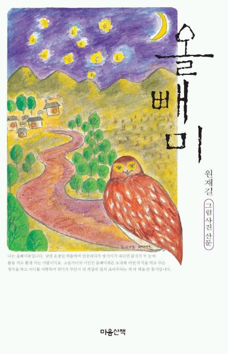 올빼미