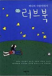 러브북
