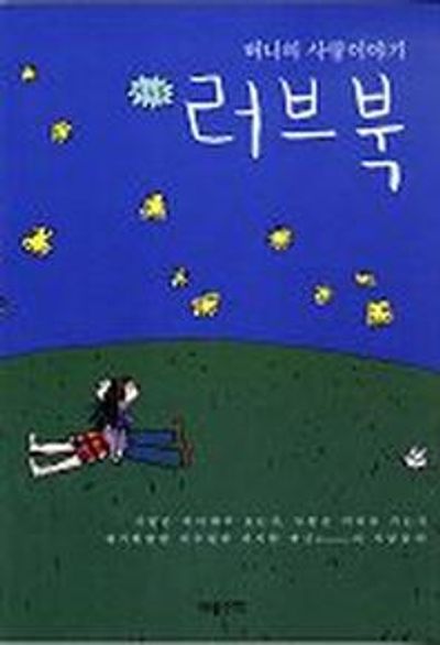 러브북