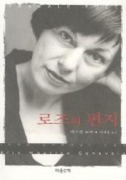 로즈의 편지