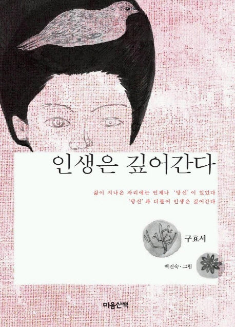 인생은 깊어간다