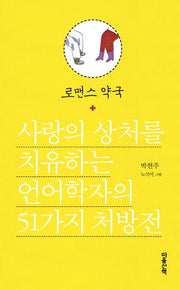로맨스 약국