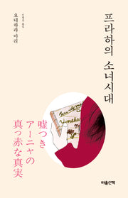 프라하의 소녀시대