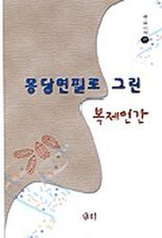 몽당연필로 그린 복제인간