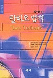탈리오 법칙