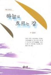 하늘로 흐르는 강
