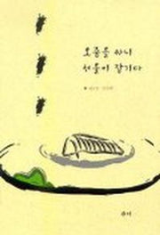 오줌을 싸니 서울이 잠기다