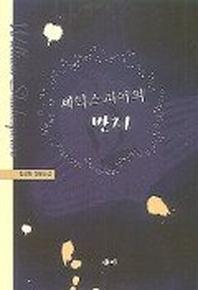 셰익스피어의 반지