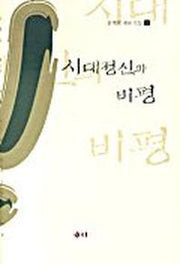시대정신과 비평