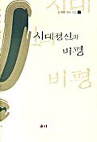 시대정신과 비평