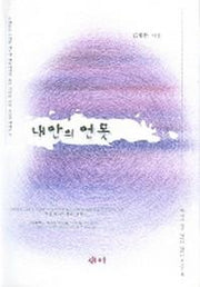 내 안의 연못
